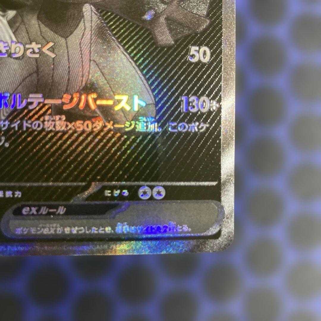 ゼクロムex BWR SV11B ブラックボルト174/086