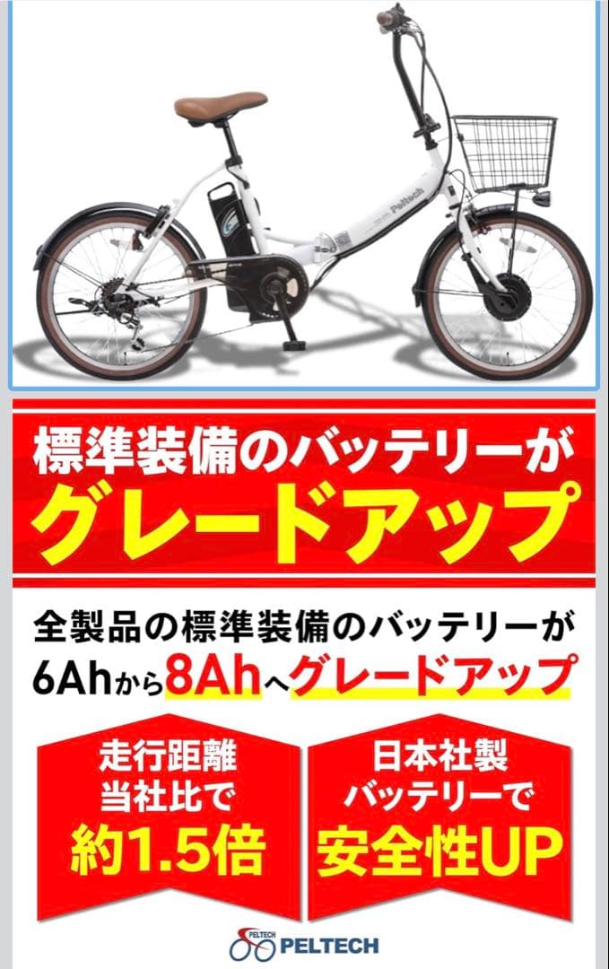 【極美品PELTECH】電動アシスト自転車 折りたたみ