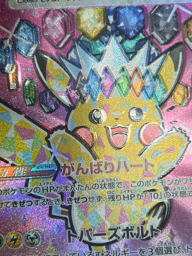 ピカチュウex sar 魂抜けエラー　大幅ズレ　ホロズレ　レリーフズレ