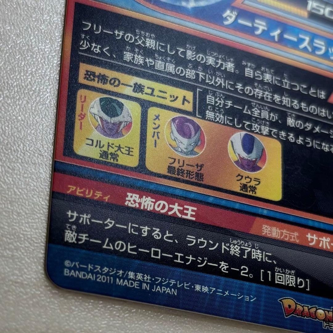 【完全美品】ドラゴンボールヒーローズ H5弾UR ピッコロ/コルド大王/スラッグ