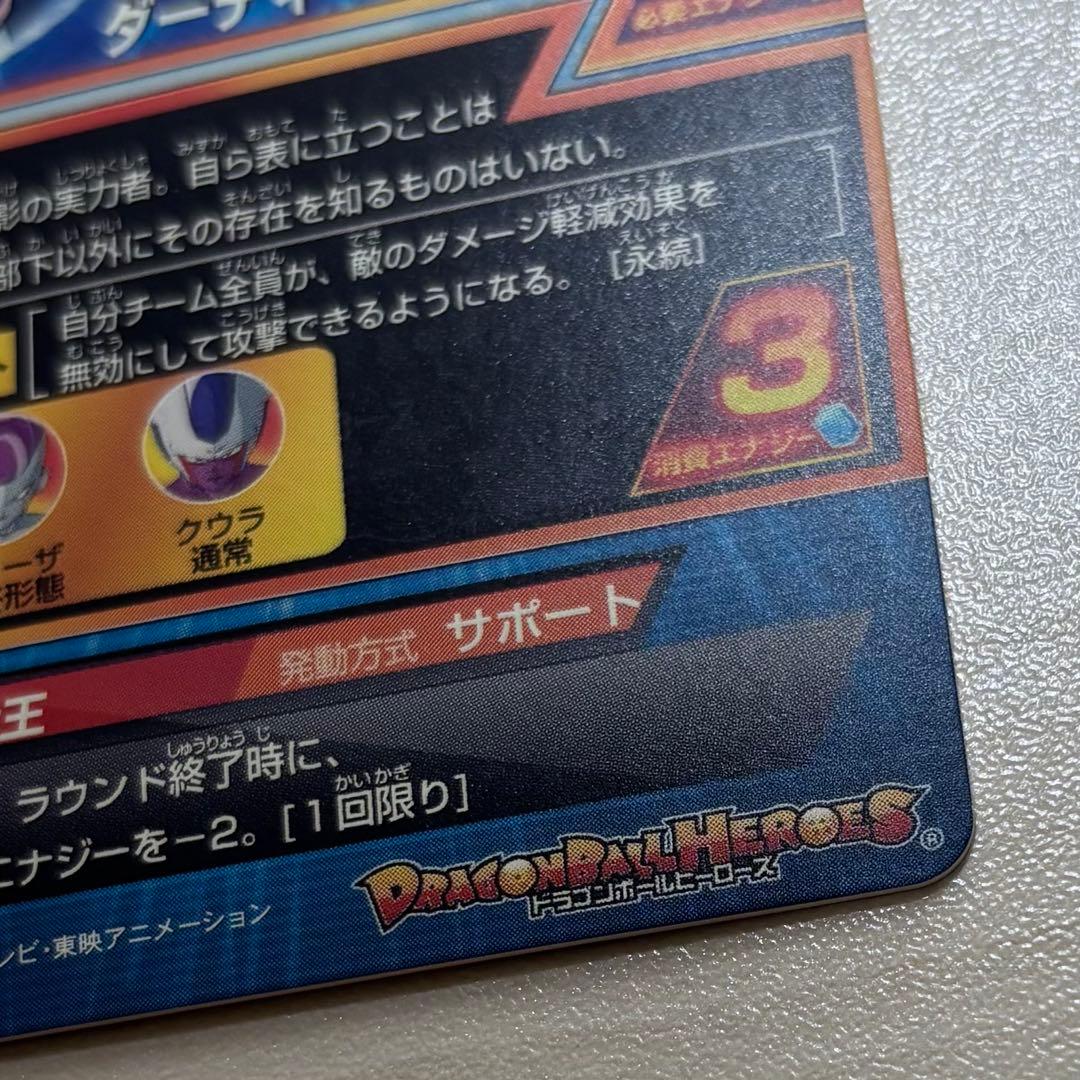 【完全美品】ドラゴンボールヒーローズ H5弾UR ピッコロ/コルド大王/スラッグ