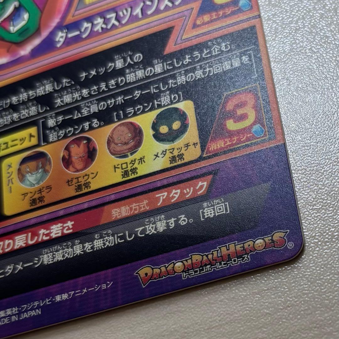 【完全美品】ドラゴンボールヒーローズ H5弾UR ピッコロ/コルド大王/スラッグ