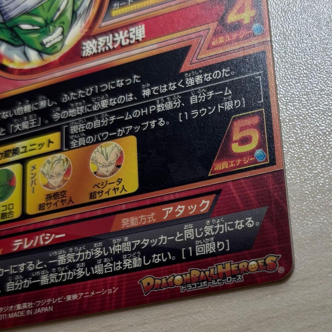 【完全美品】ドラゴンボールヒーローズ H5弾UR ピッコロ/コルド大王/スラッグ