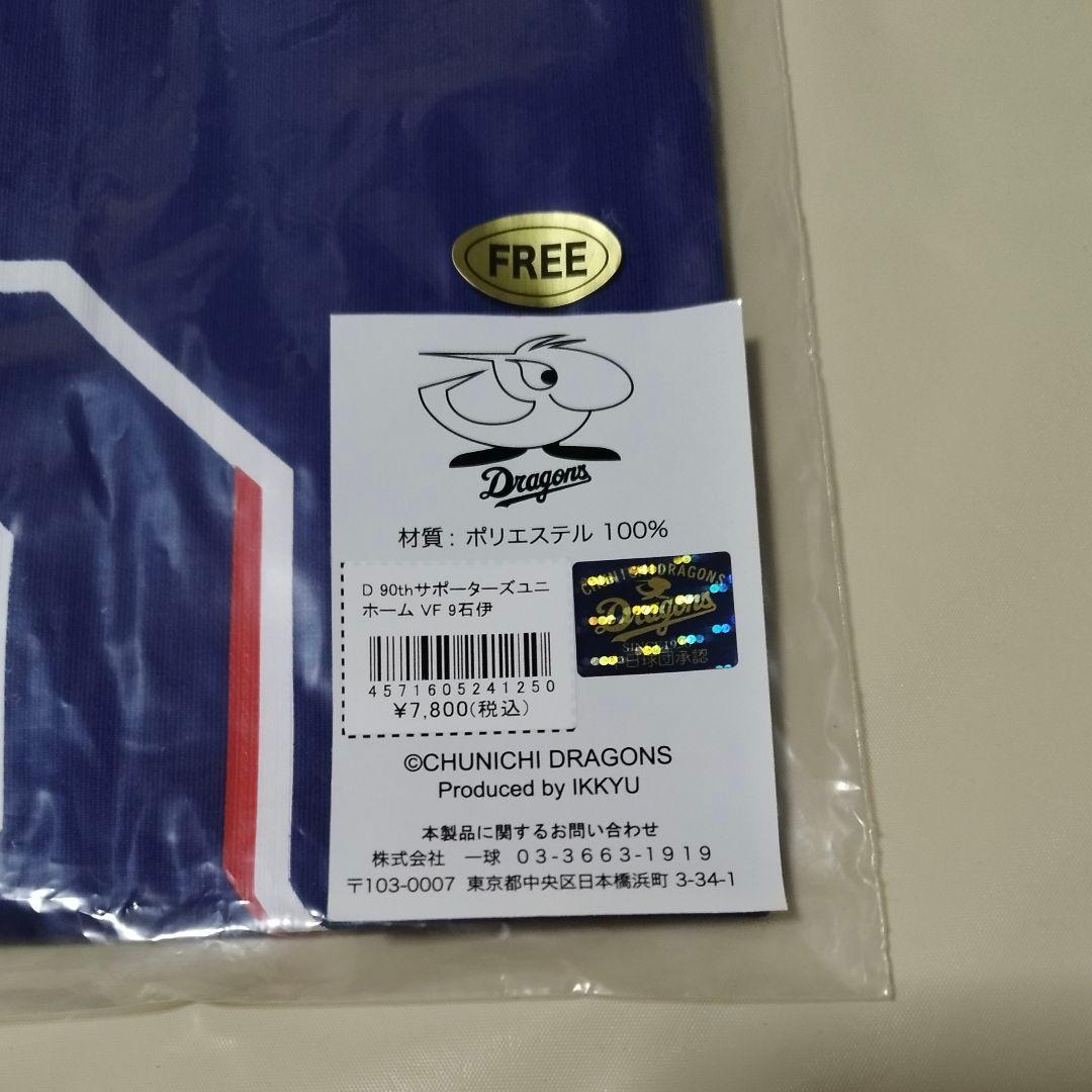 【ピンバッチ無し】中日ドラゴンズ 石伊雄太 90thサポーターズユニ(ビジター)