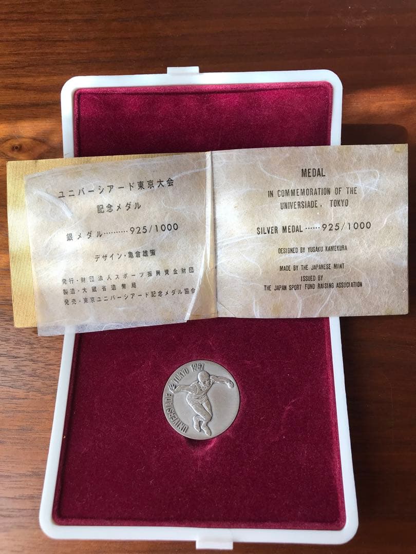 1967 ユニバーシアード東京大会　記念 銀メダル 造幣局製 925刻印