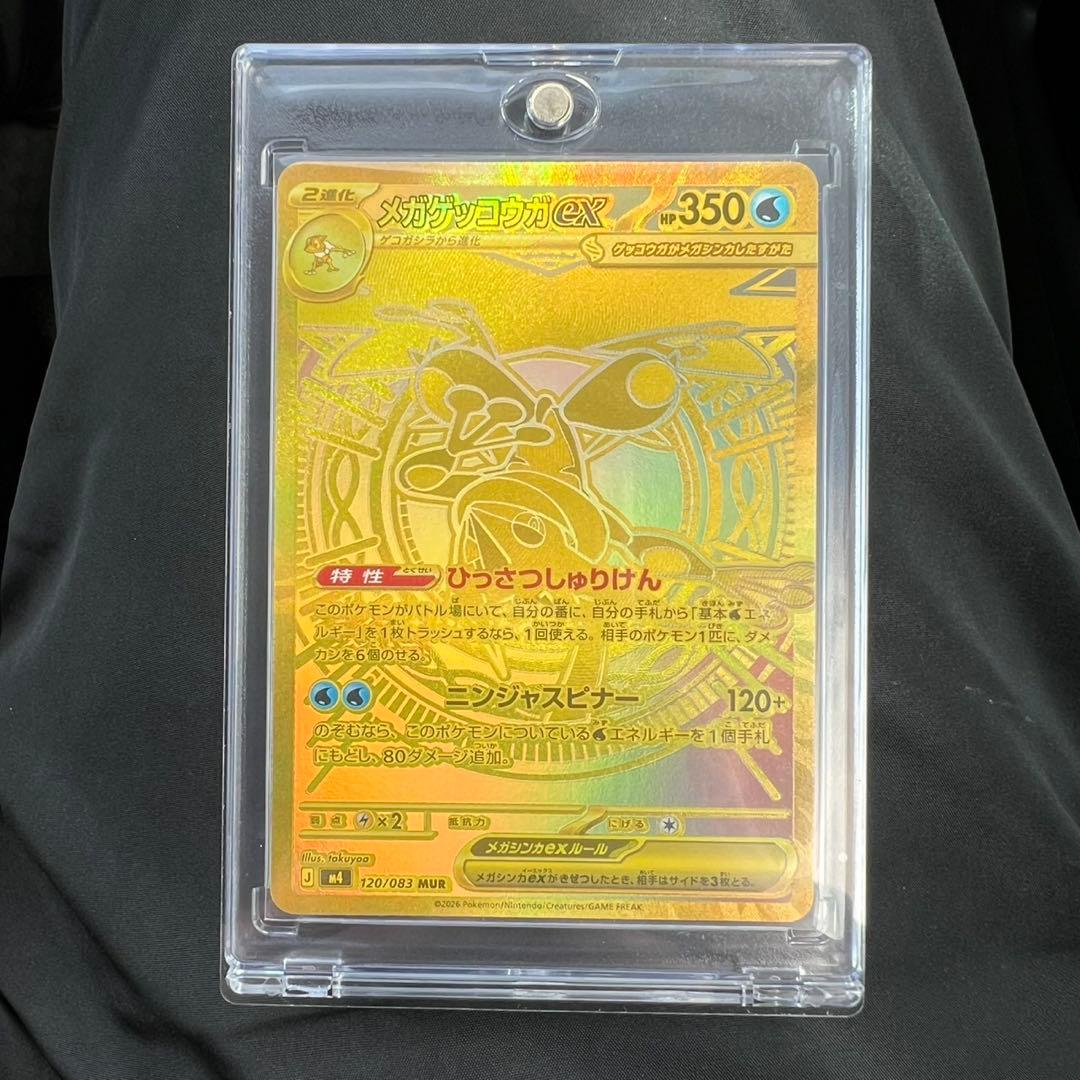 メガゲッコウガEX MUR 【美品】