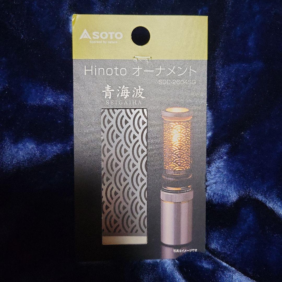 Hinoto SOD-260 ガスランタン 収納ケース付き