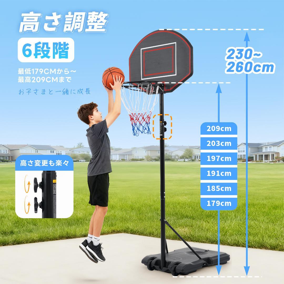 バスケットゴール 高さ6段階調節 179-260cm 屋外家庭用 移動式 自立式