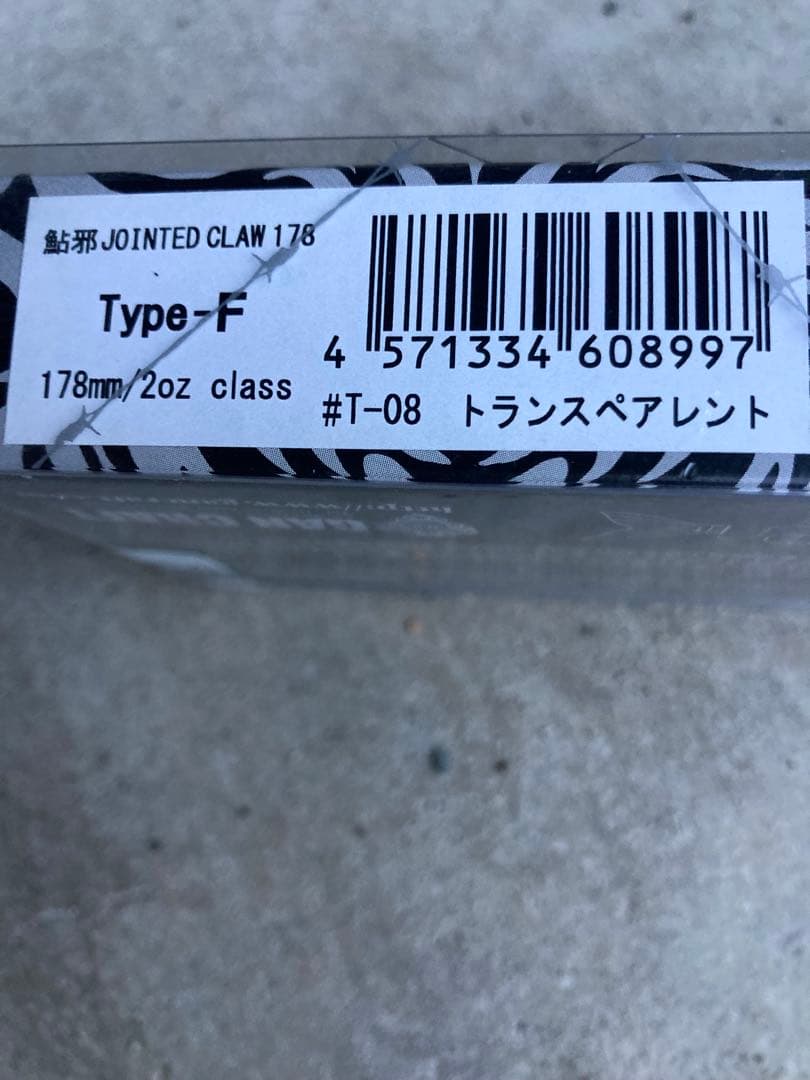 JOINTED CLAW 178 Type-F #T-07 #T-082本セット