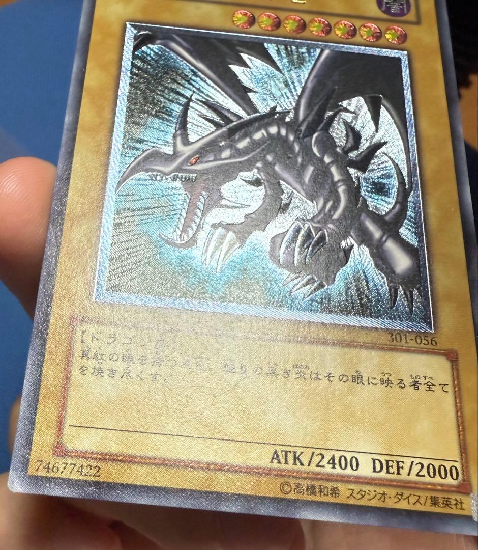 遊戯王 真紅眼の黒竜 レリーフ レッドアイズブラックドラゴン