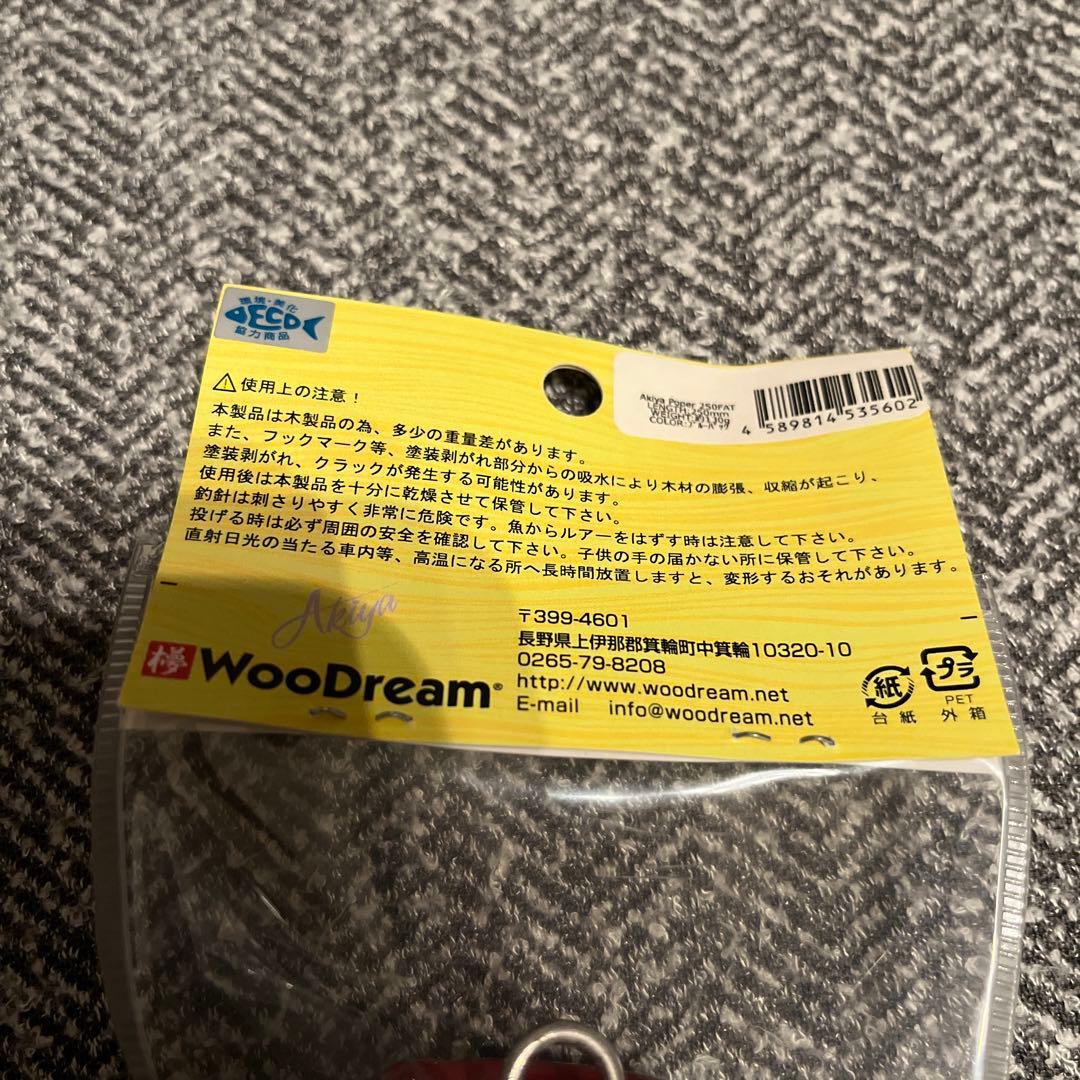 Woodream King 250FAT トップウォータールアー