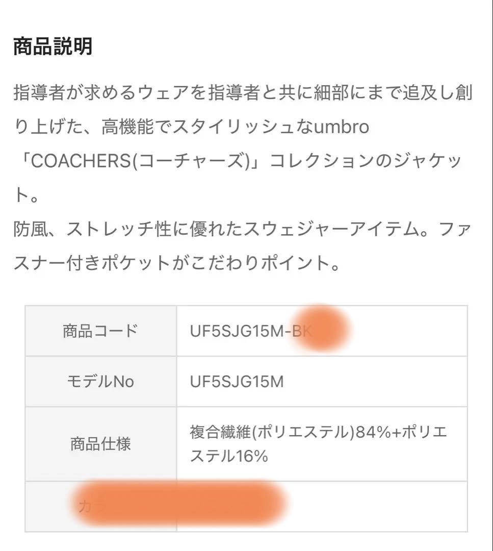 アンブロ　コーチャーズ　スウェジャージャケット メンズ　M