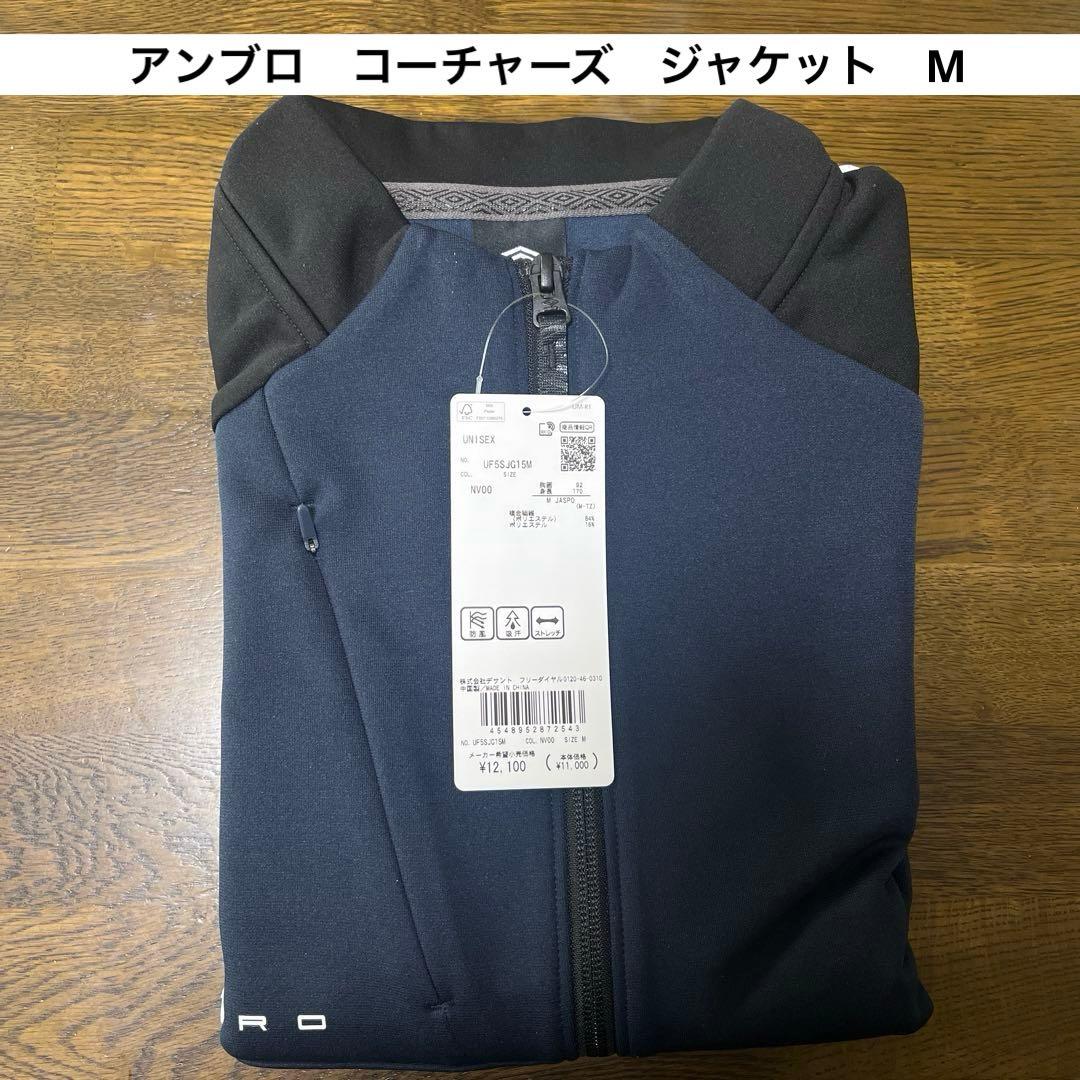 アンブロ　コーチャーズ　スウェジャージャケット メンズ　M