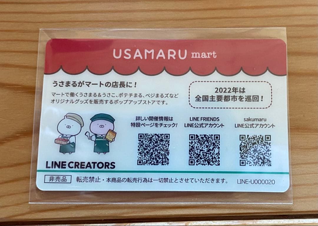 【新品】うさまる　マスコット　ぬいぐるみ　うさまるマート　うさまらーカード