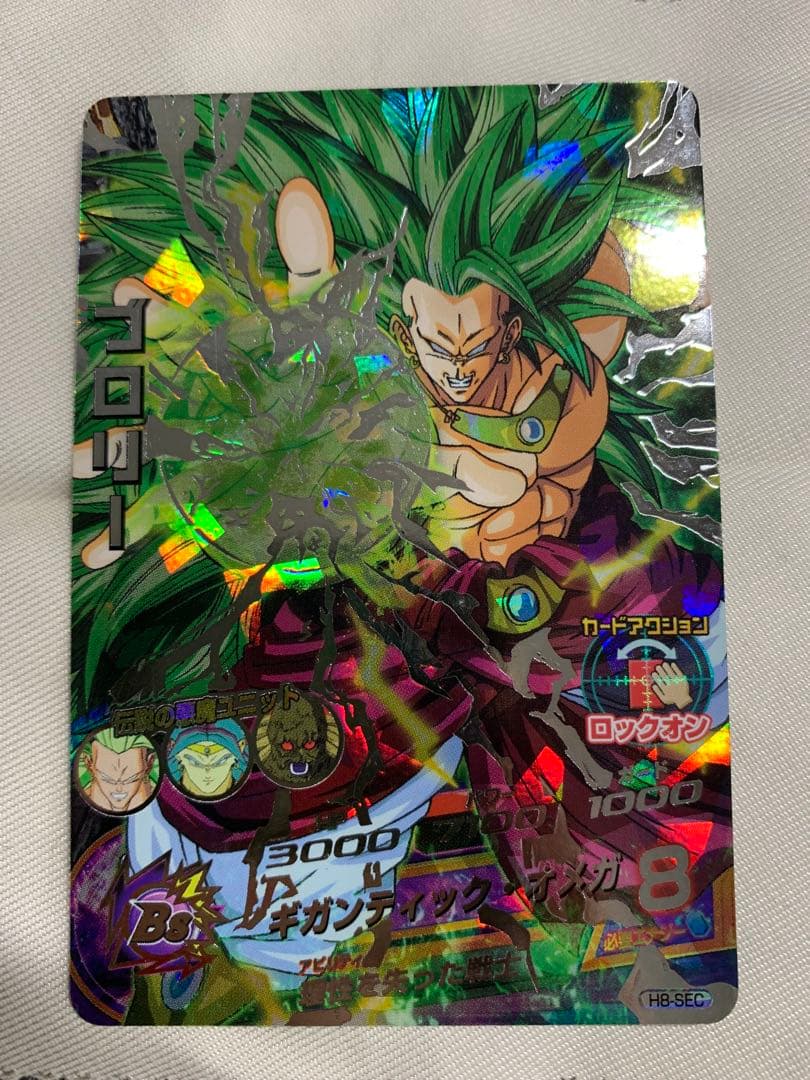 ドラゴンボールヒーローズ H8ブロリー
