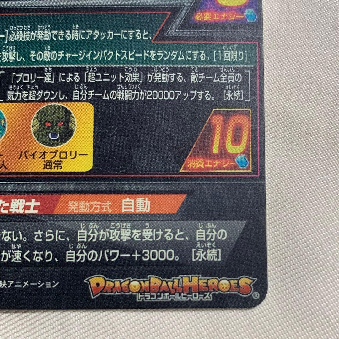 ドラゴンボールヒーローズ H8ブロリー
