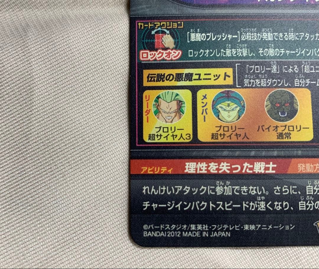 ドラゴンボールヒーローズ H8ブロリー