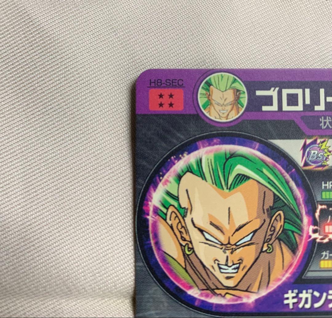 ドラゴンボールヒーローズ H8ブロリー