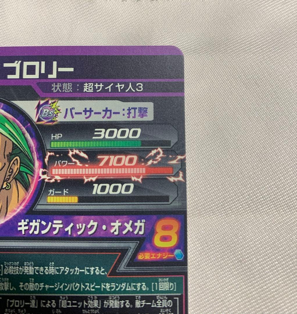 ドラゴンボールヒーローズ H8ブロリー