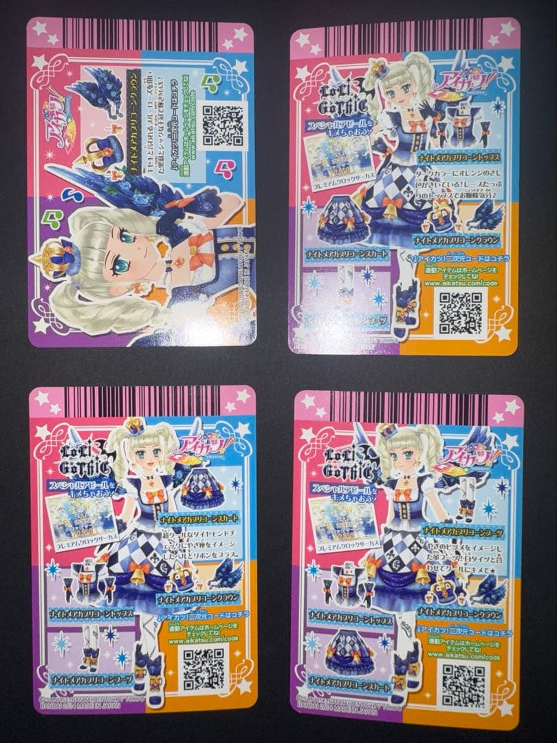 アイカツ ナイトメアカプリコーンコーデ 藤堂ユリカ プレミアム