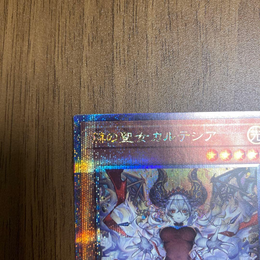 赫の聖女カルテシア 25thシークレット【遊戯王】