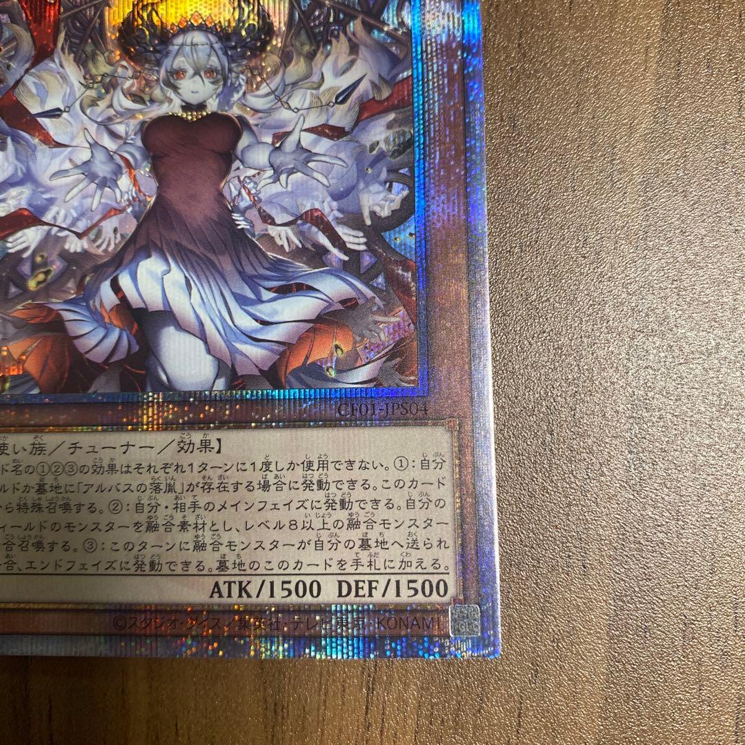 赫の聖女カルテシア 25thシークレット【遊戯王】