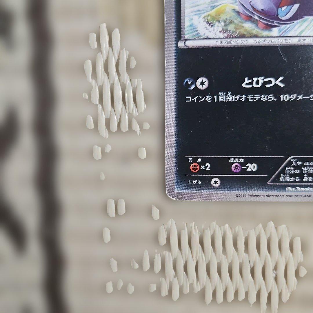 ポケモンカードゲーム ゾロア プロモ 021/BW-P