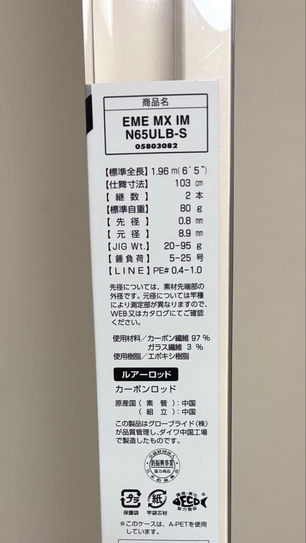 MX イカメタル　N65ULB-S