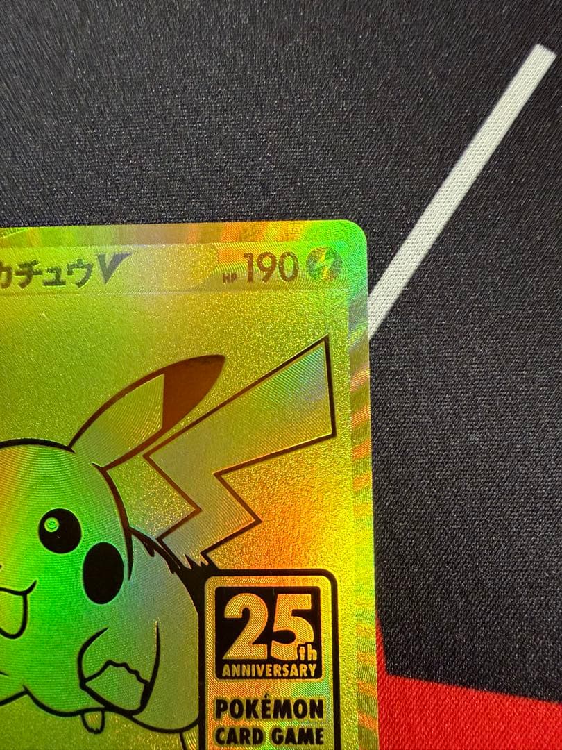 ポケカ　ピカチュウV 25th ゴールデンピカチュウ
