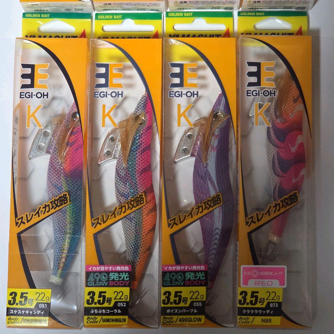 ヤマシタ エギ王K 3.5号 8本