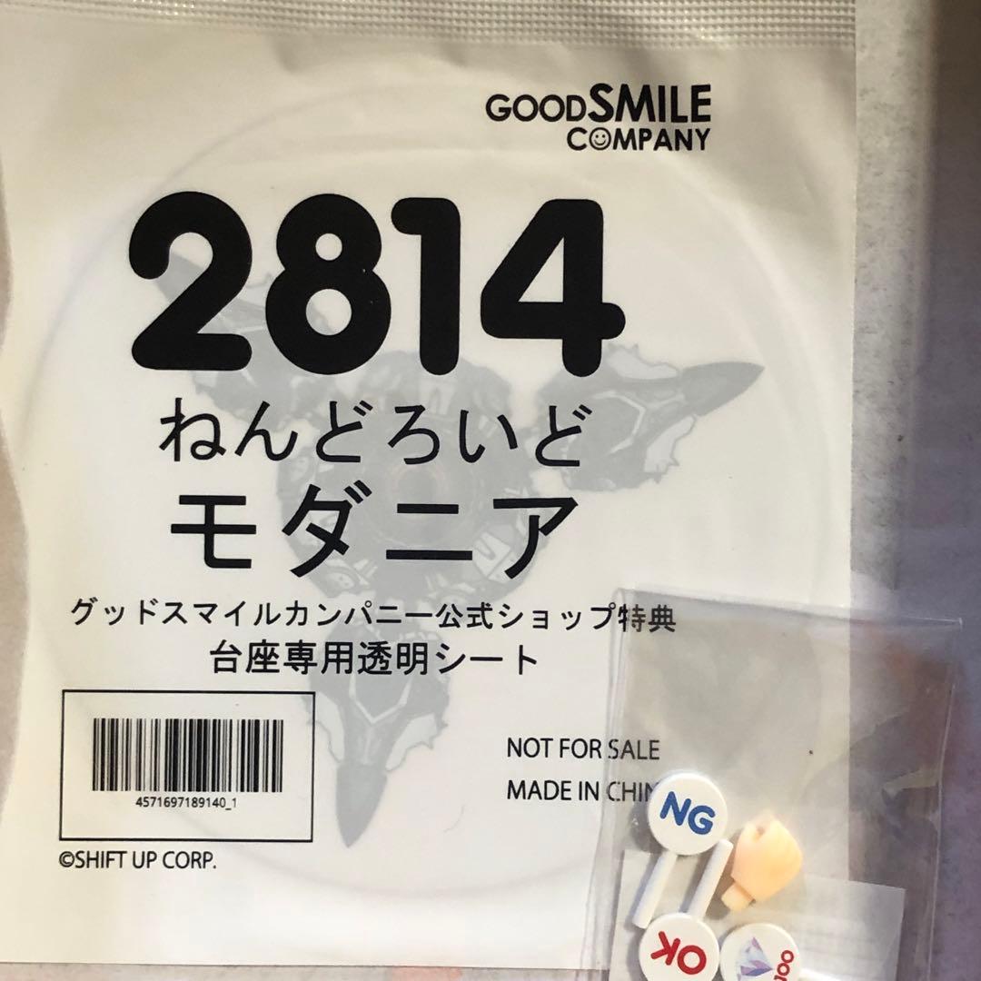 【新品】ねんどろいど 2814 モダニア 「勝利の女神：NIKKE」