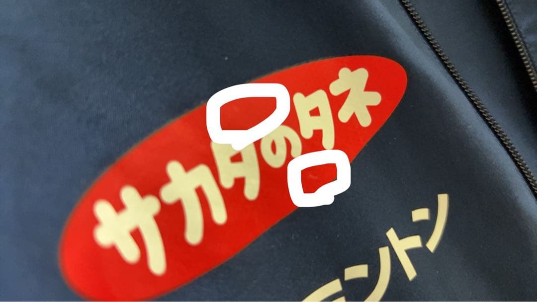 マリノス　2019年ウィンドブレーカー