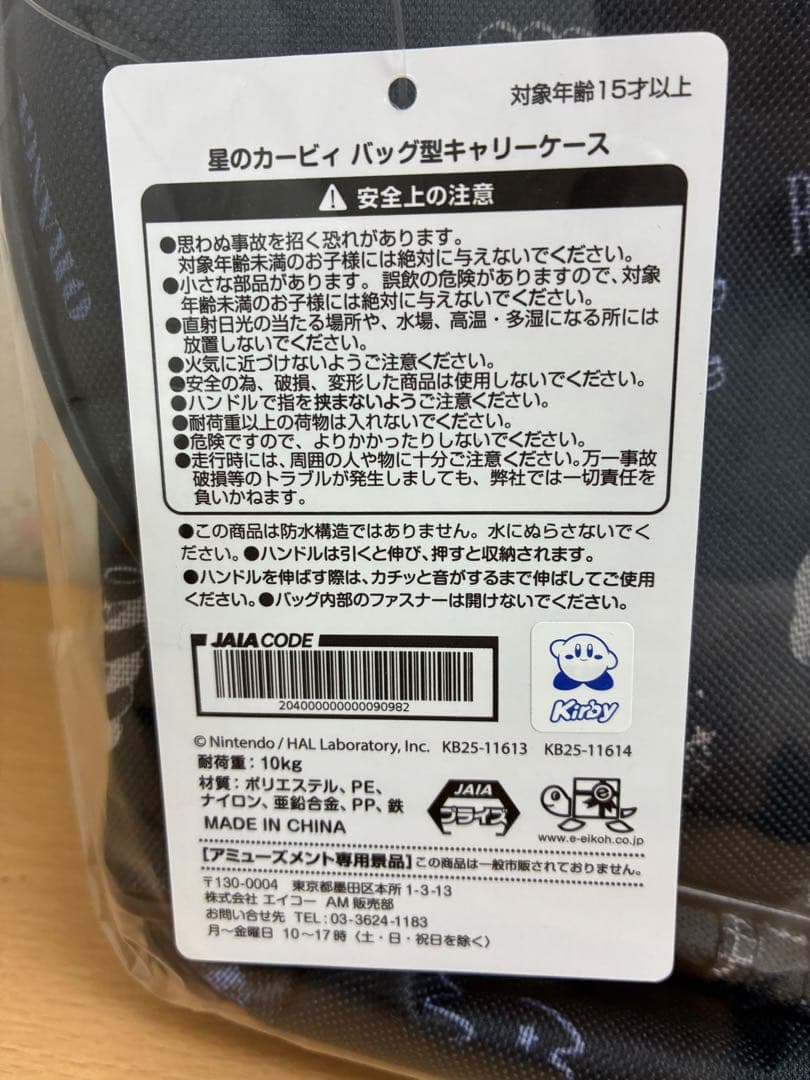 星のカービィ　バッグ型キャリーケース　10個セット