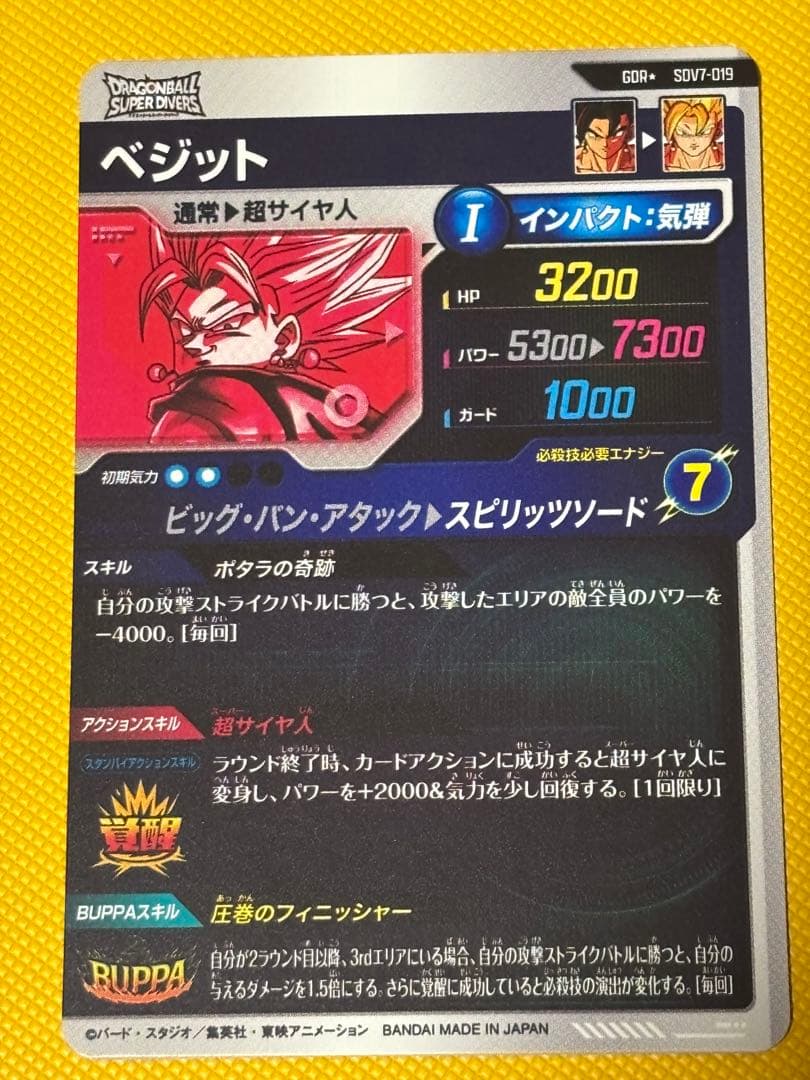 ベジット　パラレル　SDV7-019
