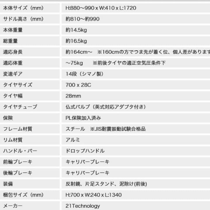 700ｃロードバイク CL27-700 14段変速ホワイト