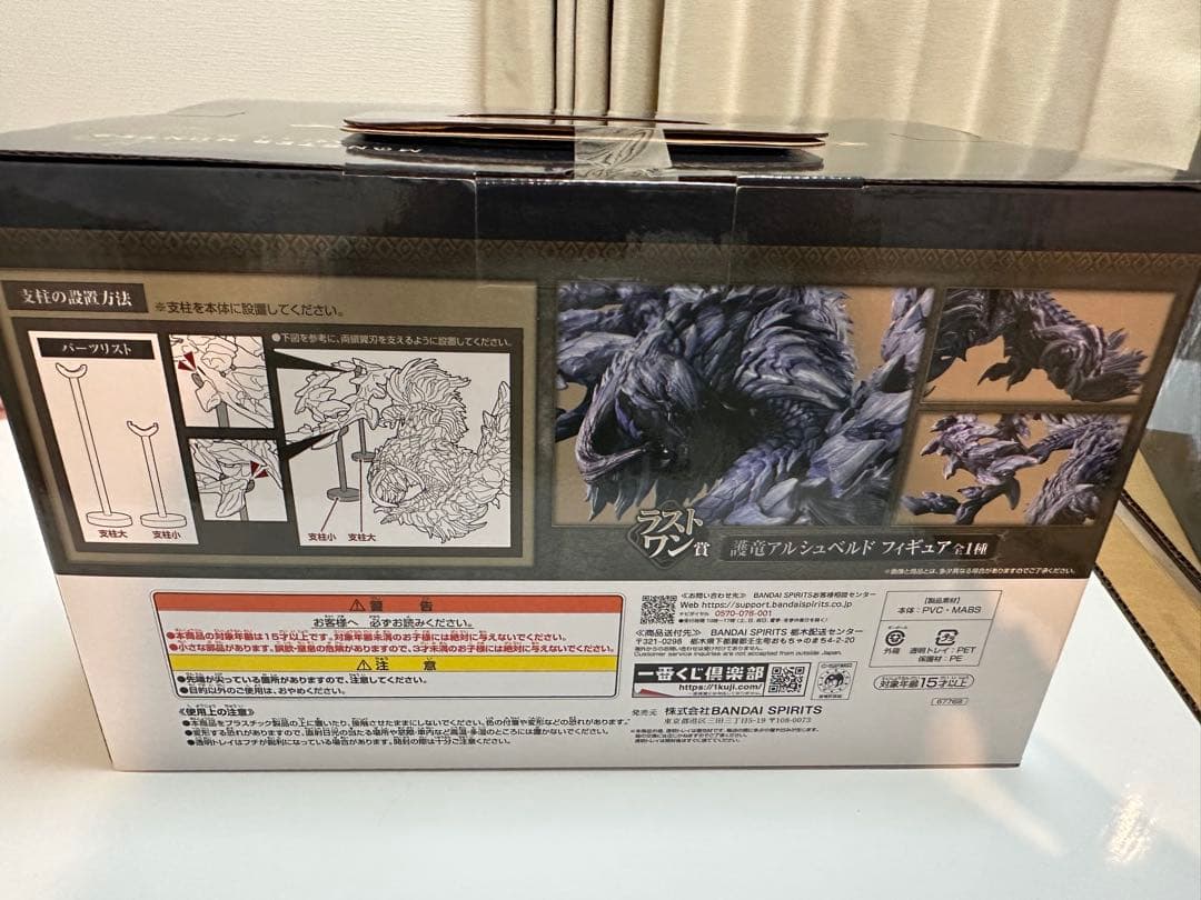 本日限定価格！モンスターハンター ラストワン賞 薙竜アルシュペルド フィギュア