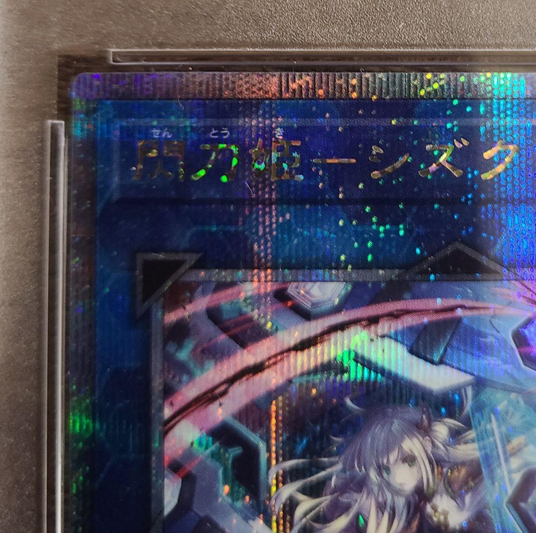 【鑑定品】遊戯王　閃刀姫-シズク　25th PSA10