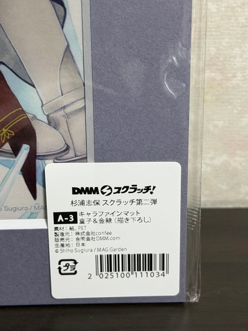皇子＆金隷 描き下ろし キャラファインマット 非売品 DMMスクラッチ②