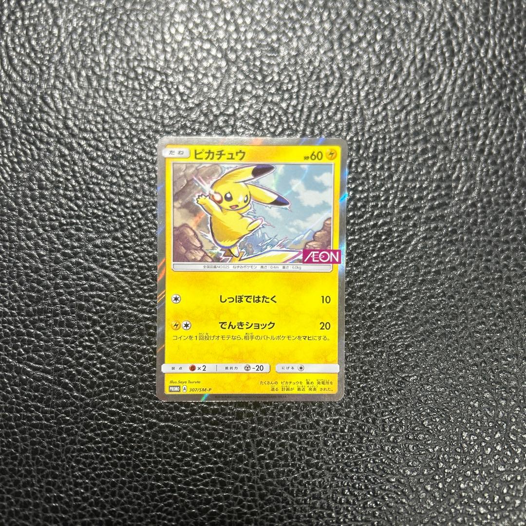 ピカチュウ：イオン限定スペシャルパック PROMO SM-Pプロモカード