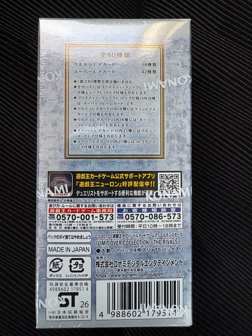 遊戯王LIMIT OVER COLLECTION シュリンク付き