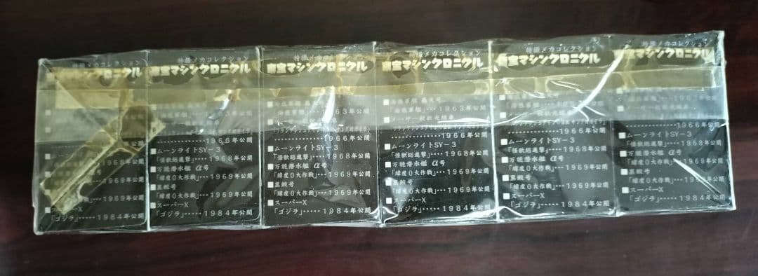 【希少】東宝マシンクロニクル 特撮メカコレクション 全6種セット（未開封）
