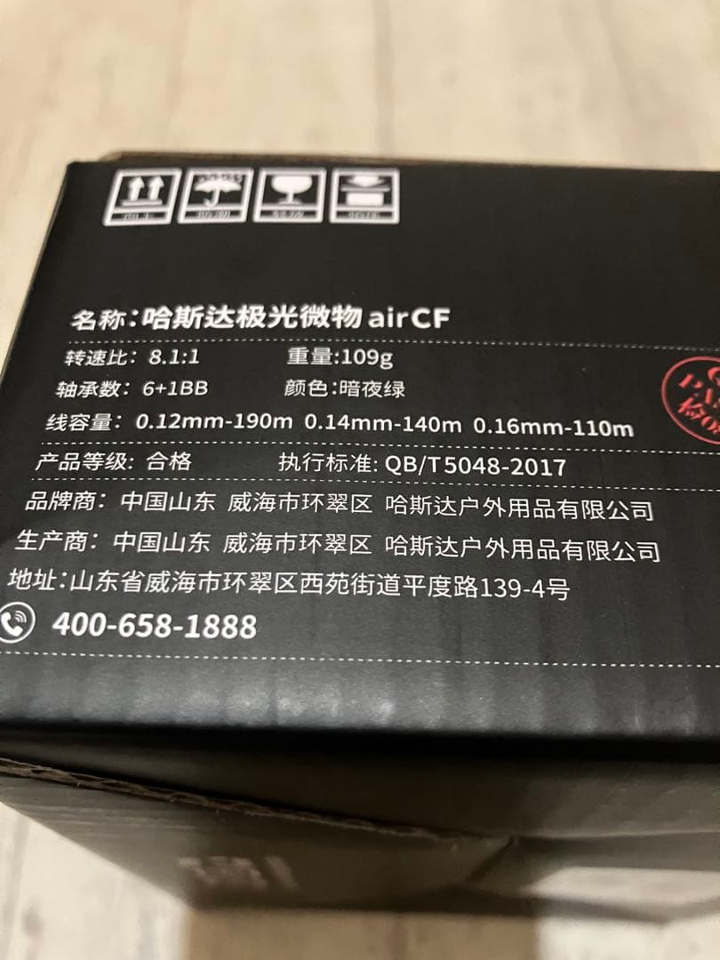 ハイスター　ハシダ　オーロラエアーCF 左巻き　ベイトフィネス