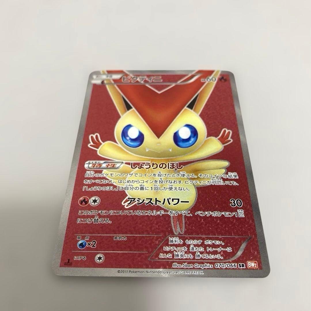 ポケカ　ビクティニ SR BW2 レッドコレクション 070/066