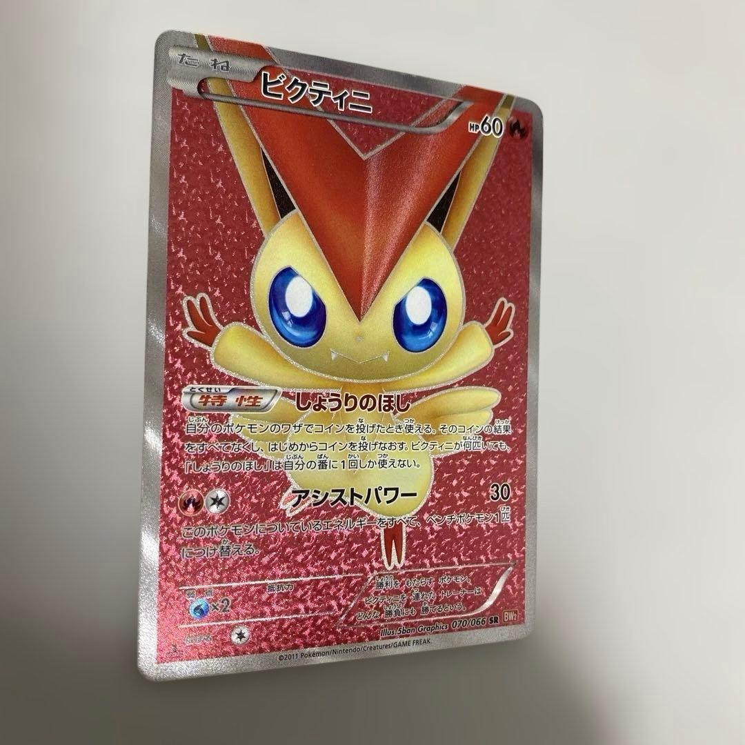 ポケカ　ビクティニ SR BW2 レッドコレクション 070/066