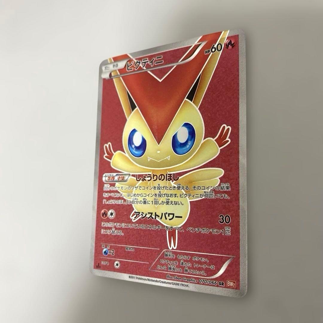 ポケカ　ビクティニ SR BW2 レッドコレクション 070/066