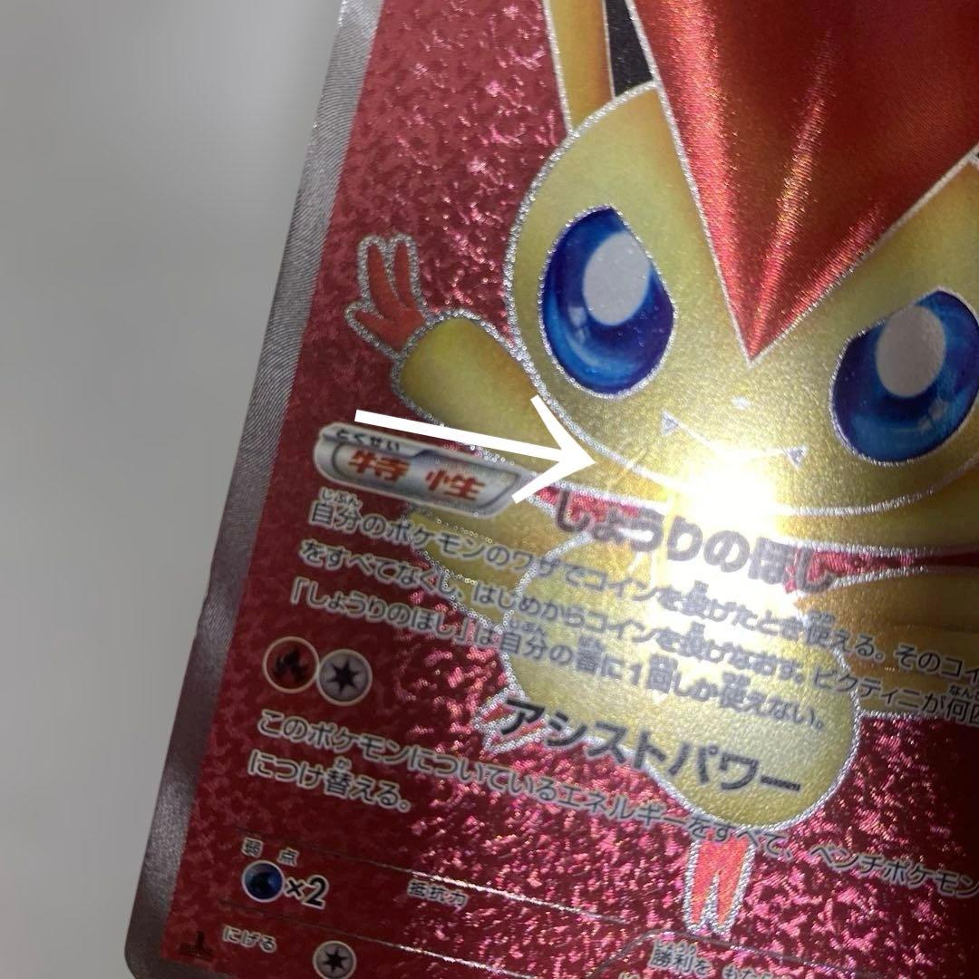 ポケカ　ビクティニ SR BW2 レッドコレクション 070/066