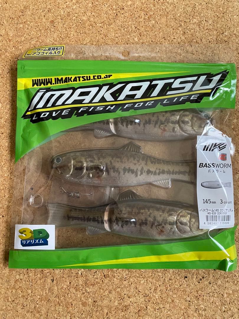 バスワーム145 3Dリアリズム 2色セット 3DRフロリダ 3DRラージ