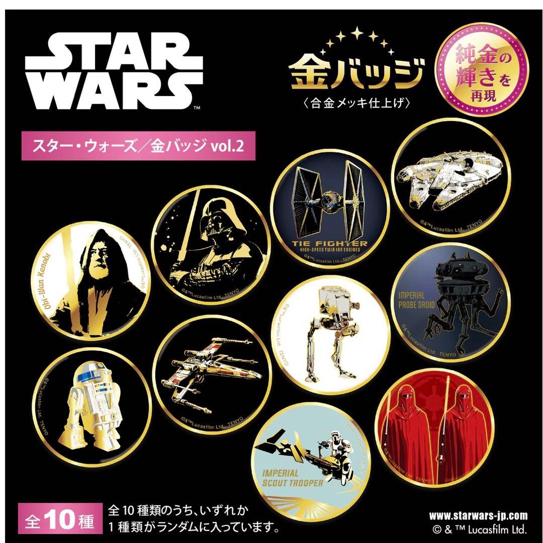 ◆STAR WARS 金バッジセットvol.2 10個入セット