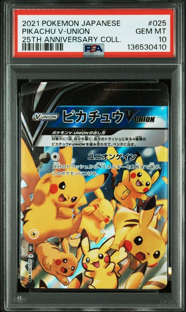 ポケモンカード　ピカチュウvunion　psa10　連番