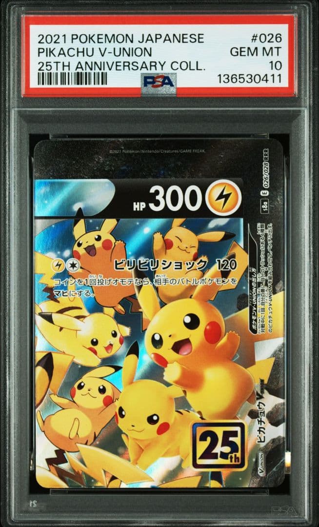 ポケモンカード　ピカチュウvunion　psa10　連番